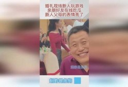 婚礼视频吃瓜,揭秘婚礼视频中的甜蜜瓜料