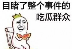 512吃瓜群众完整视频,揭秘事件背后真相
