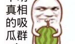 看视频吃瓜是真的吗,网络现象背后的真相