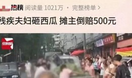 吃瓜互帮互助是真的吗视频,网络现象背后的真实故事