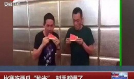 学姐吃瓜比赛视频,一场视觉与味觉的双重盛宴