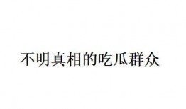 网络用语吃瓜视频是什么,网络热词背后的娱乐现象