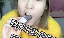 化妆博主吃瓜是谁呀视频,揭秘化妆博主“吃瓜”背后的故事