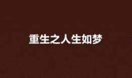 人生如梦吃瓜视频下载,揭秘热门吃瓜视频下载背后的故事